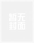 穿越后，我被新帝瞄上了